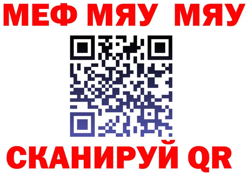МЯУ-МЯУ mephedrone tor мориарти MEGA Славгород
